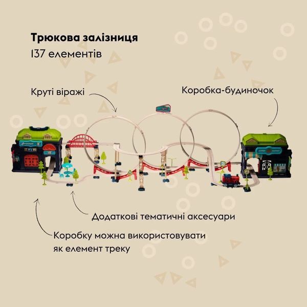Ігровий набір OTAMANKO ХОРОБРИЙ ПАРОВОЗИК трюковая залізна дорога 532.02.30 фото