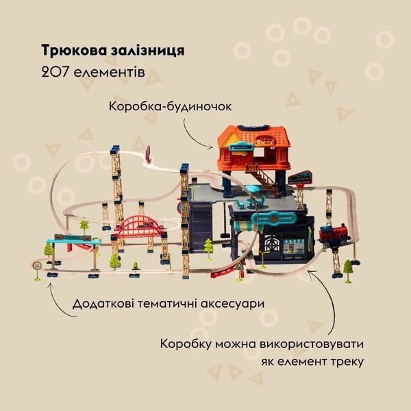 Ігровий набір OTAMANKO ХОРОБРИЙ ПАРОВОЗИК трюковая залізна дорога 532.02.31 фото