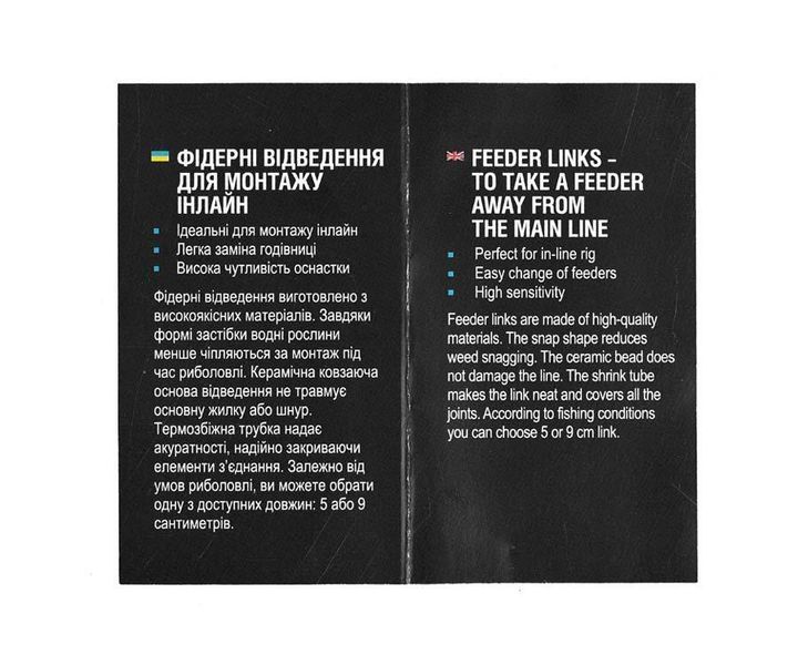 Фідерні відведення для монтажу інлайн Flagman Feeder Links FLFL9 фото