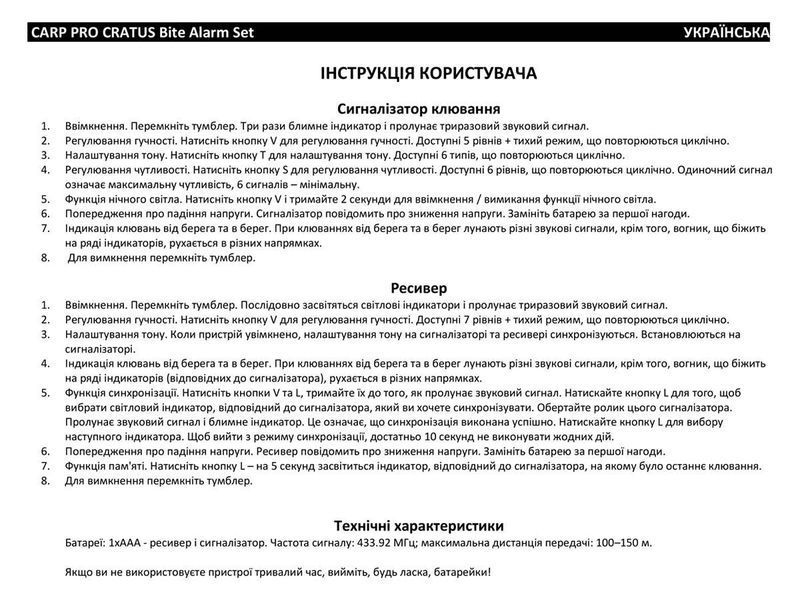 Набір електронних сигналізаторів Carp Pro Cratus 3+1 6910-003 фото