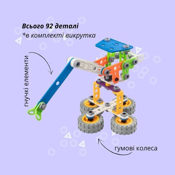 Конструктор гнучкий OTAMANKO Грайко-збирайко 92 деталі 532.01.70 фото