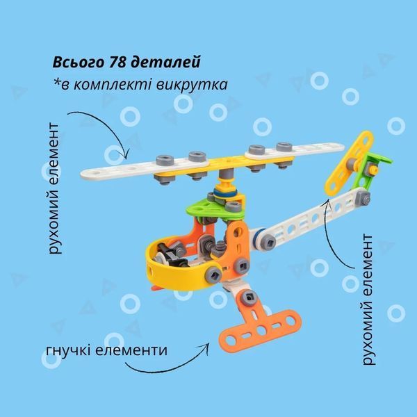 Конструктор гнучкий OTAMANKO Грайко-збирайко 78 деталей 532.01.78 фото