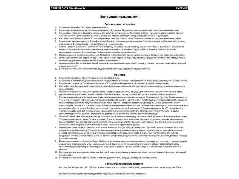 Набор элетронных сигнализаторов поклевки Carp Pro Q5 4+1 6514-004 фото