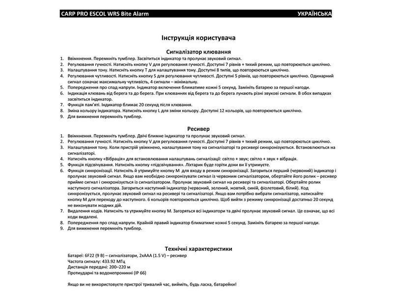Набір електронних сигналізаторів клювання Carp Pro Escol WRS 3+1 6920-003 фото